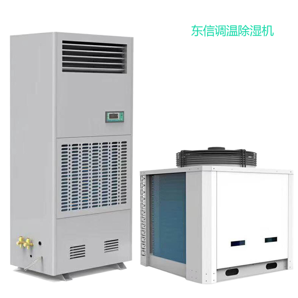 东信调温除湿机.jpg